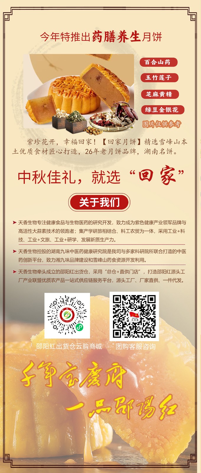 湖南名餅，回家中秋月餅禮盒全面上線 | 優(yōu)質(zhì)原料，傳統(tǒng)工藝，精品制作，中秋佳禮，就選“回家”！